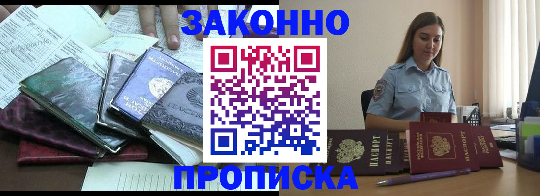 прописка для работы в Лобне