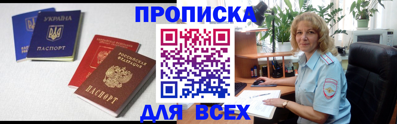 прописка законно в Лобне